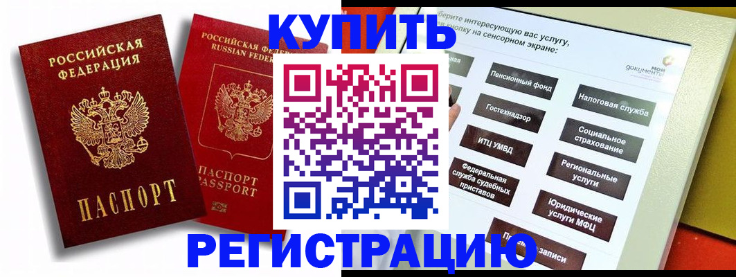 прописка от собственника в Кинеле